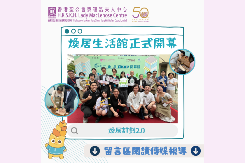 煥居生活館正式開幕_v2