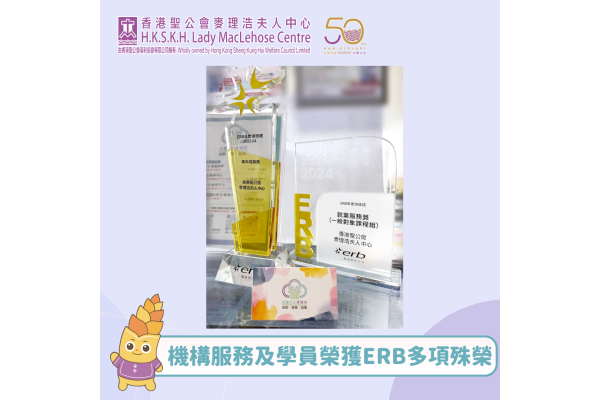 ERB獎項 (1)
