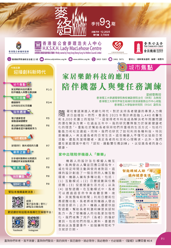 20251203_季刊_第93期_P.1