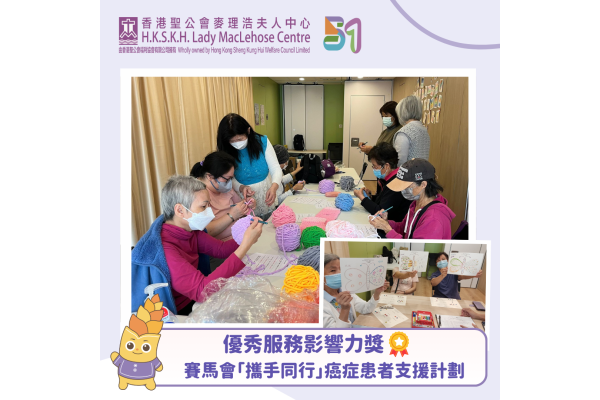 fb_ig_優秀服務影響力獎 - 賽馬會「攜手同行」癌症患者支援計劃