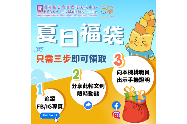 夏日福袋活動_v1