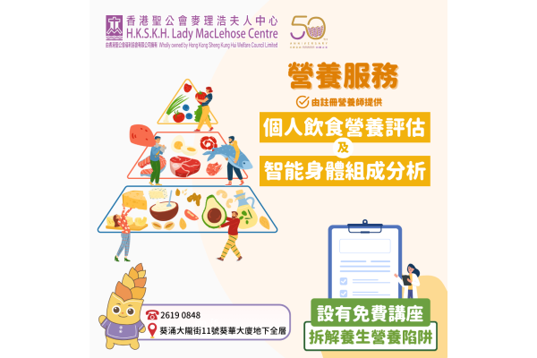 ICHS - 營養服務_v3