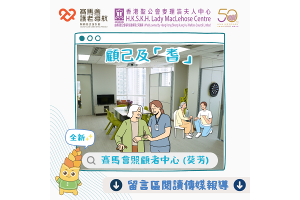 圖_賽馬會護老導航照顧者支援計劃_報導_v5