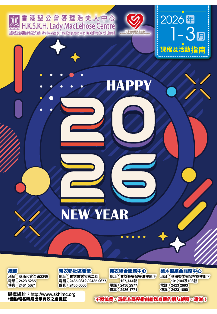 2026年1-3月課程及活動指南_封面