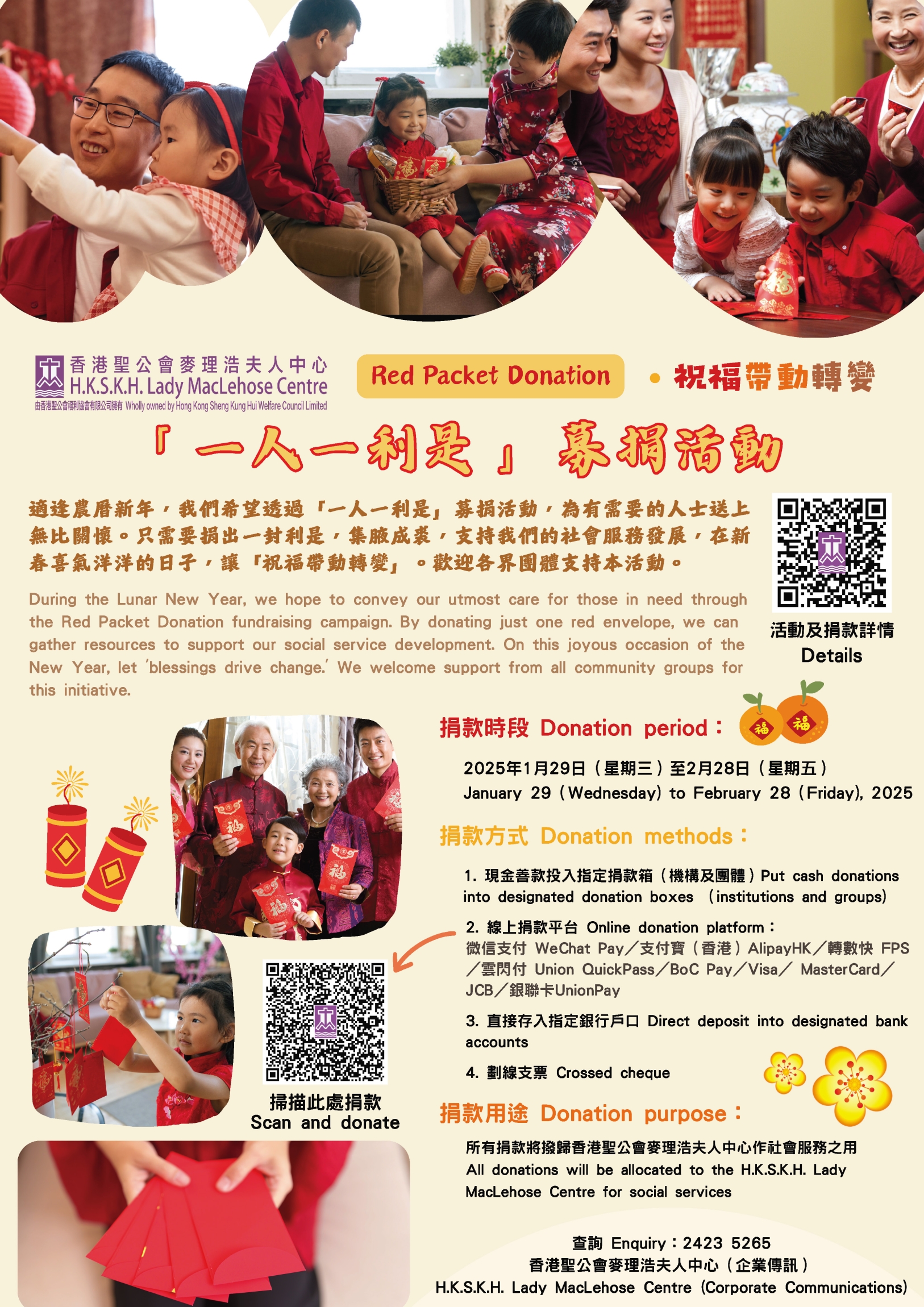 Self Photos / Files - 一人一利是_募捐活動_20241227_Final