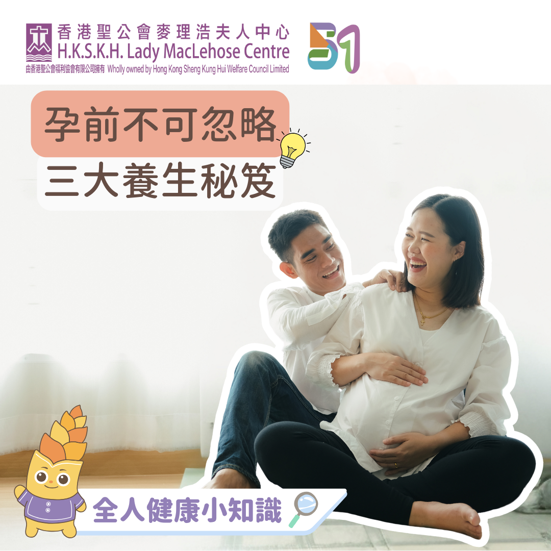 Self Photos / Files - 【孕前養生秘笈】全人健康小知識系列