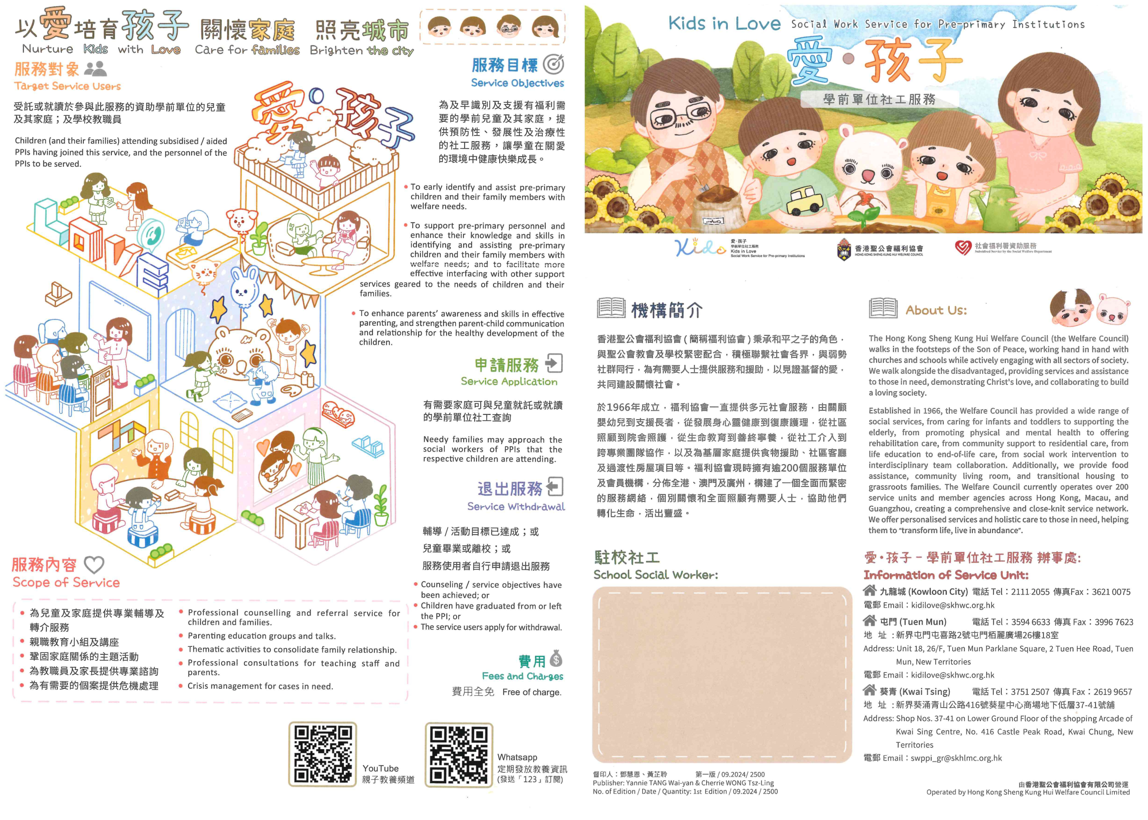 Self Photos / Files - SWPPI_服務單張 (1).pdf