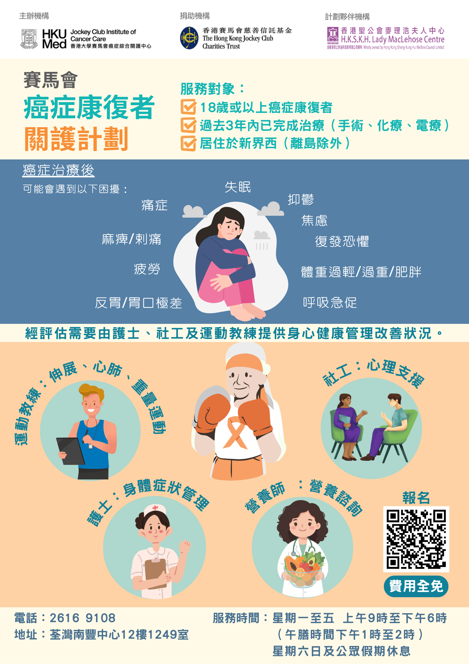 Self Photos / Files - SKHLMC JCCCSP service poster v2